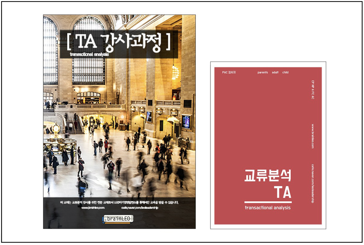 DISC 교재와 검사지