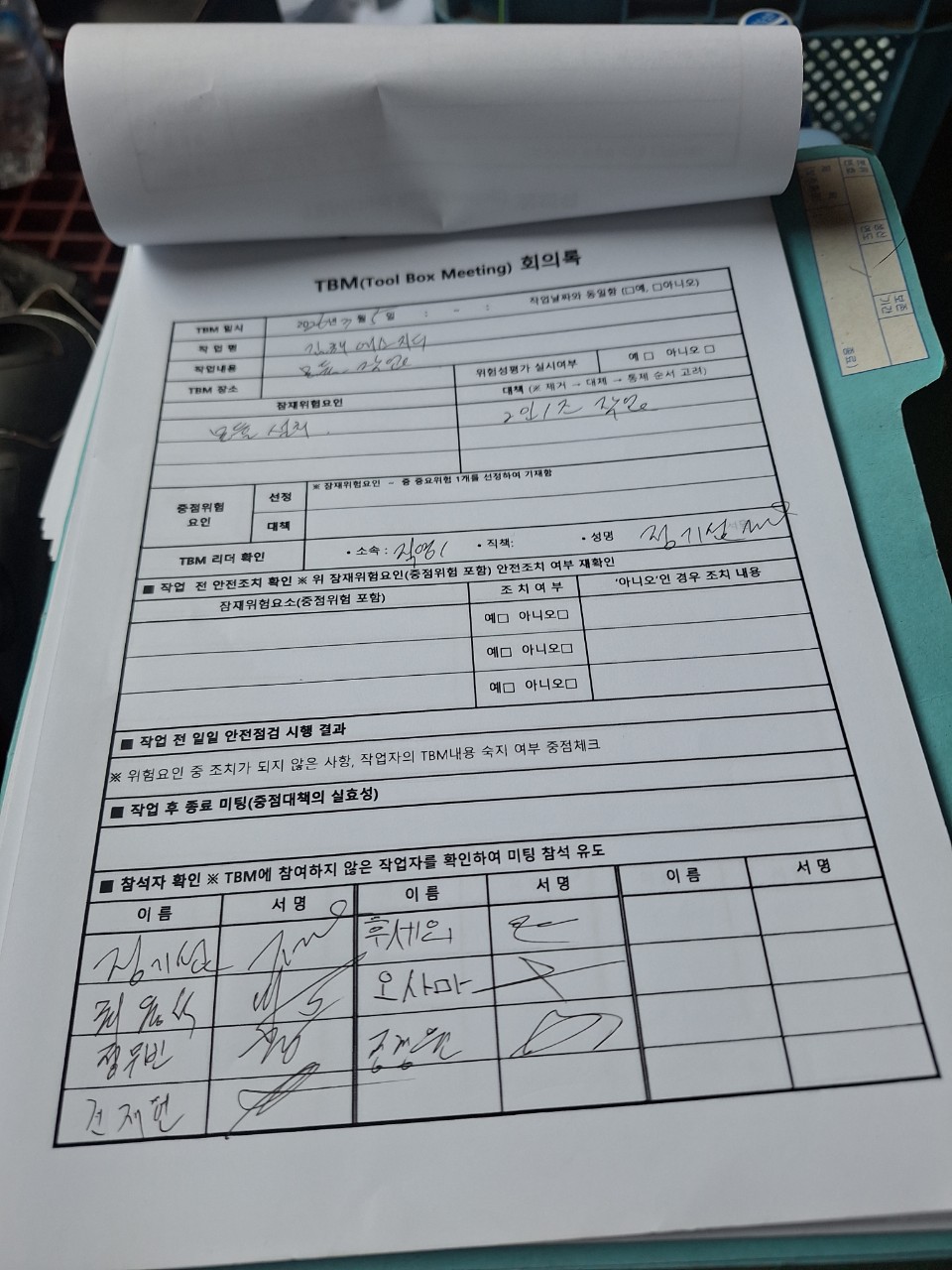 TBM 일지 작성