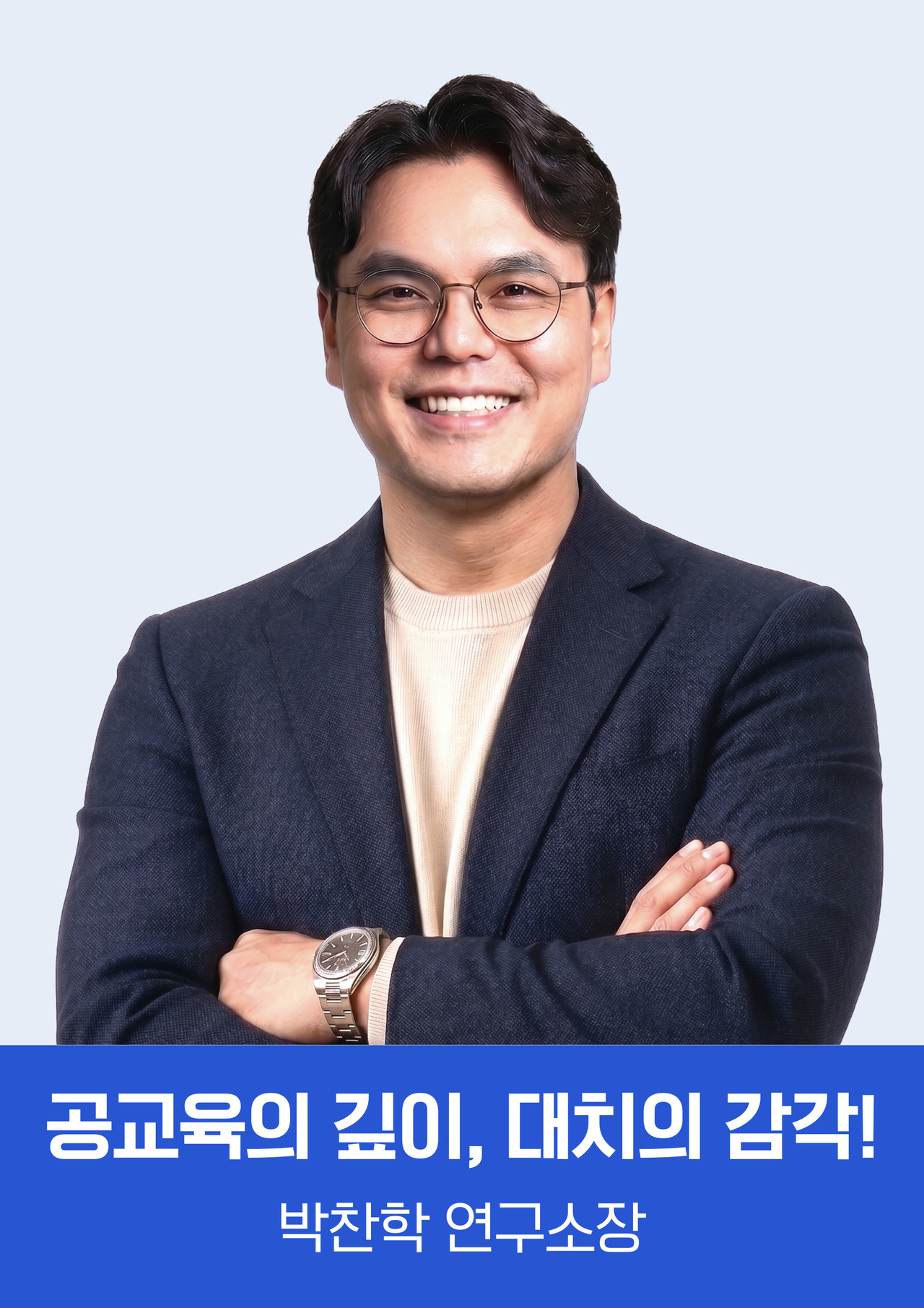 최동선 소장님