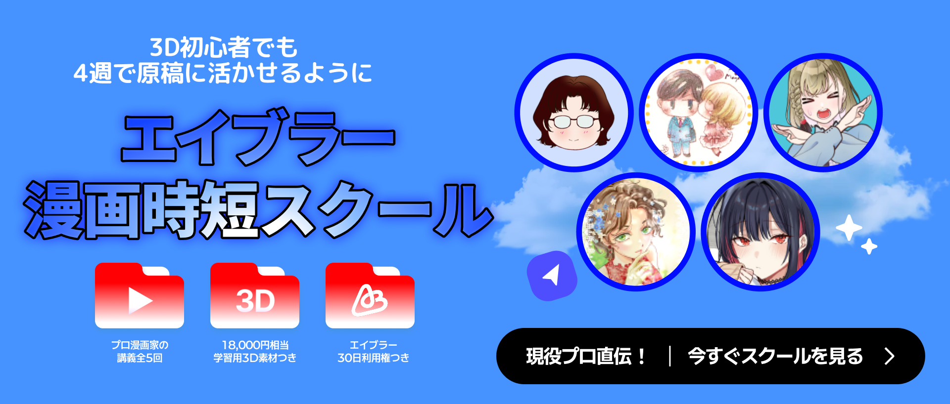 漫画時短スクール