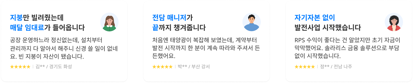 솔라리스 고객후기