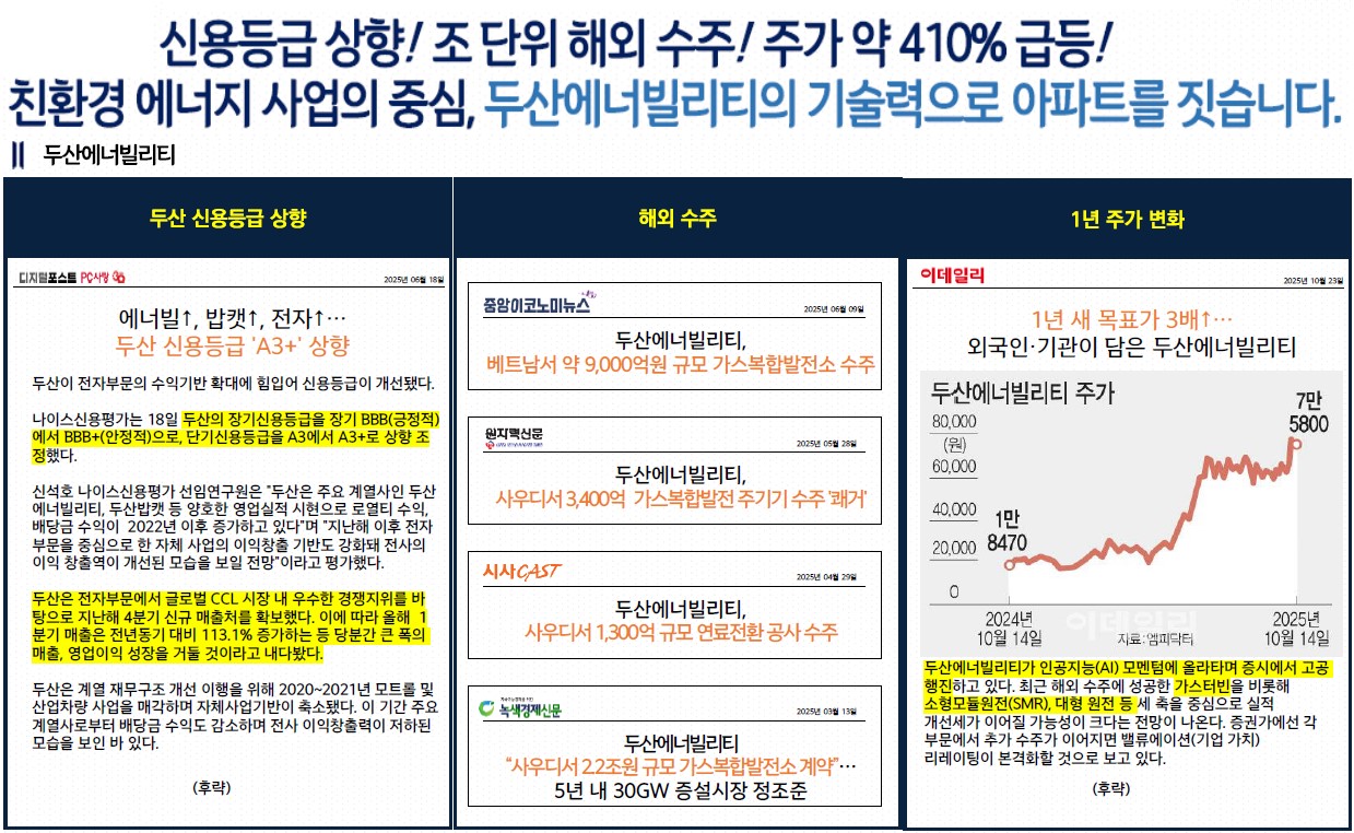 트리븐 서산 - 브랜드 두산에너빌리티2