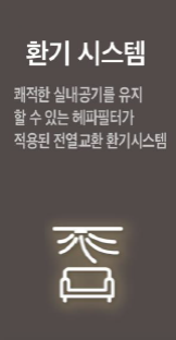 트리븐 서산 스마트시스템 - 환기시스템