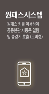 트리븐 서산 - 스마트시스템 - 원패스시스템