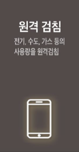 트리븐 서산 스마트시스템 - 원격 검침