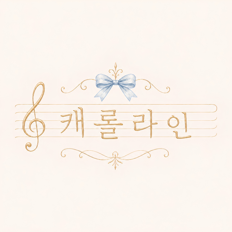 캐롤라인 메인 인포그래픽