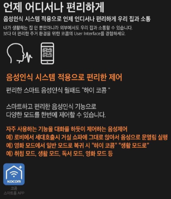 트리븐 서산 - 스마트시스템 - 음성 인식 시스템