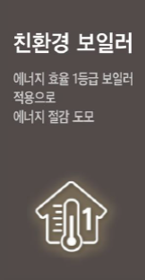 트리븐 서산 스마트시스템 - 친환경보일러