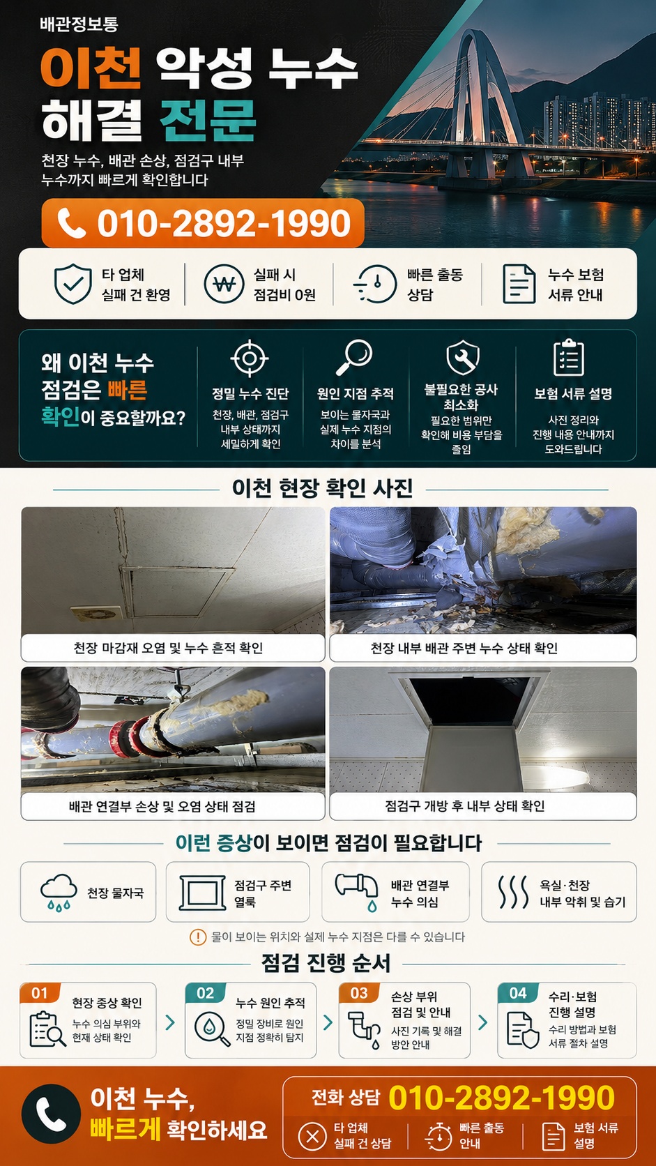 이천 누수탐지 전문업체