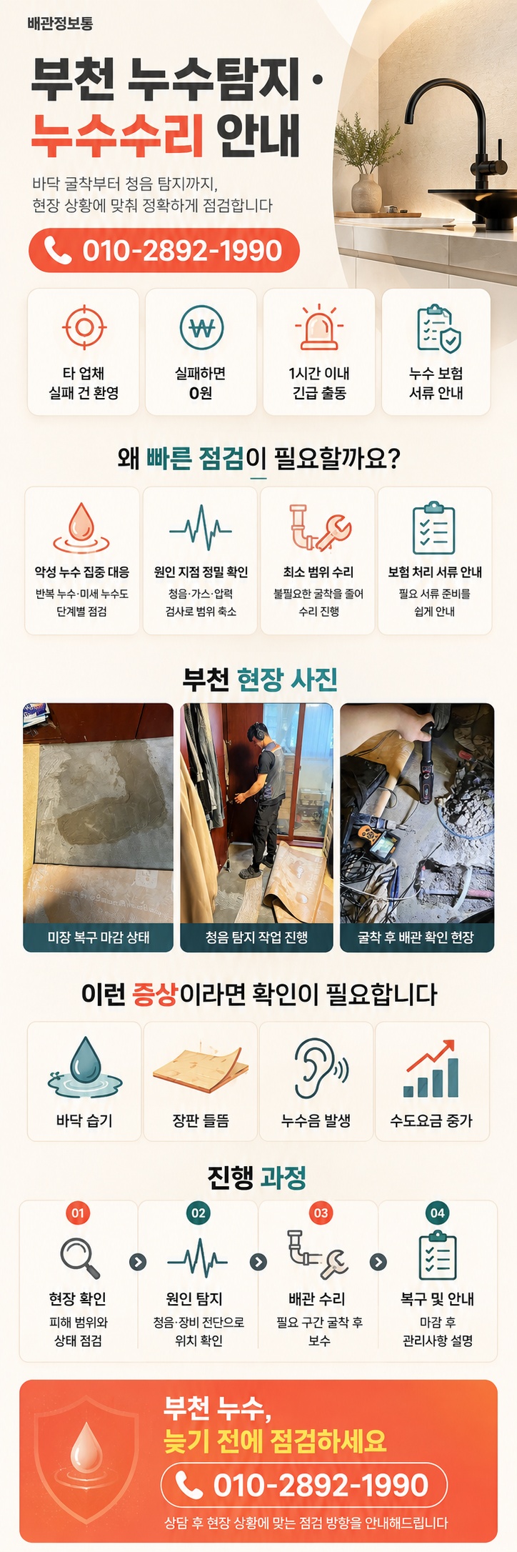 부천 누수탐지 전문업체