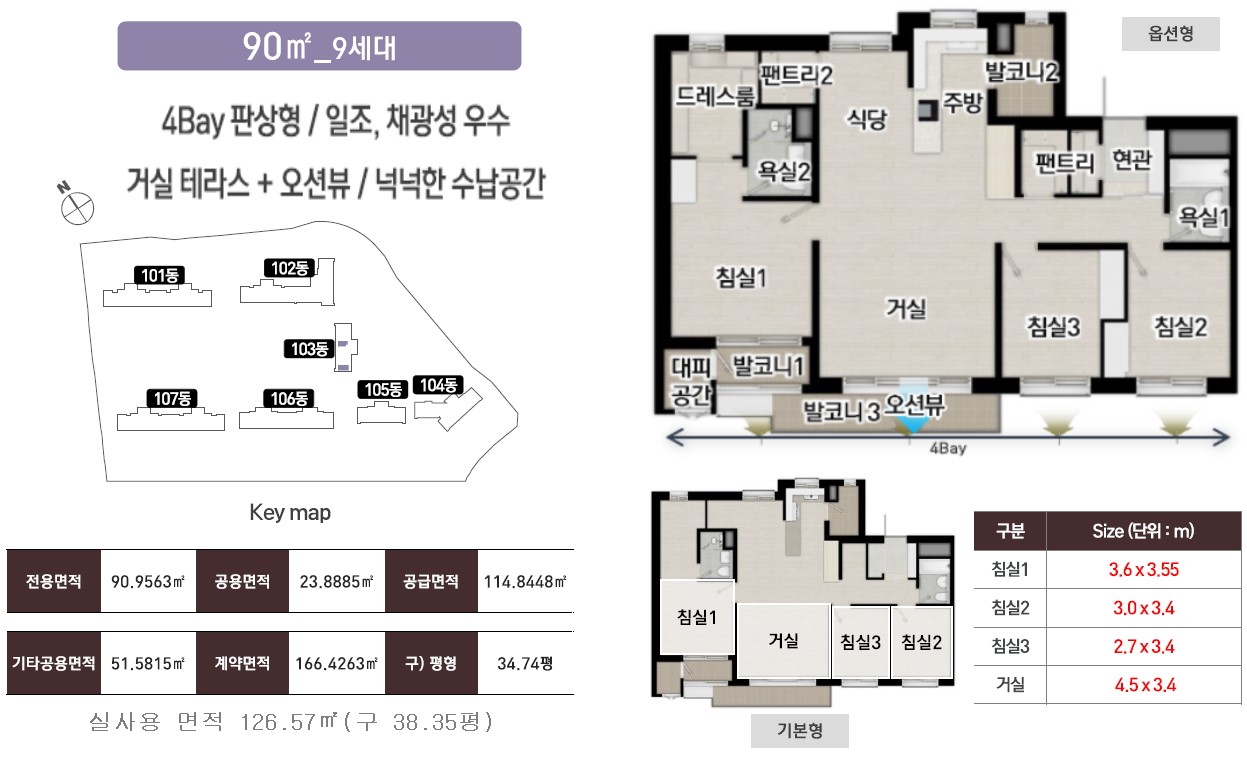 군산 예다음 세대안내 - 유니트 90㎡