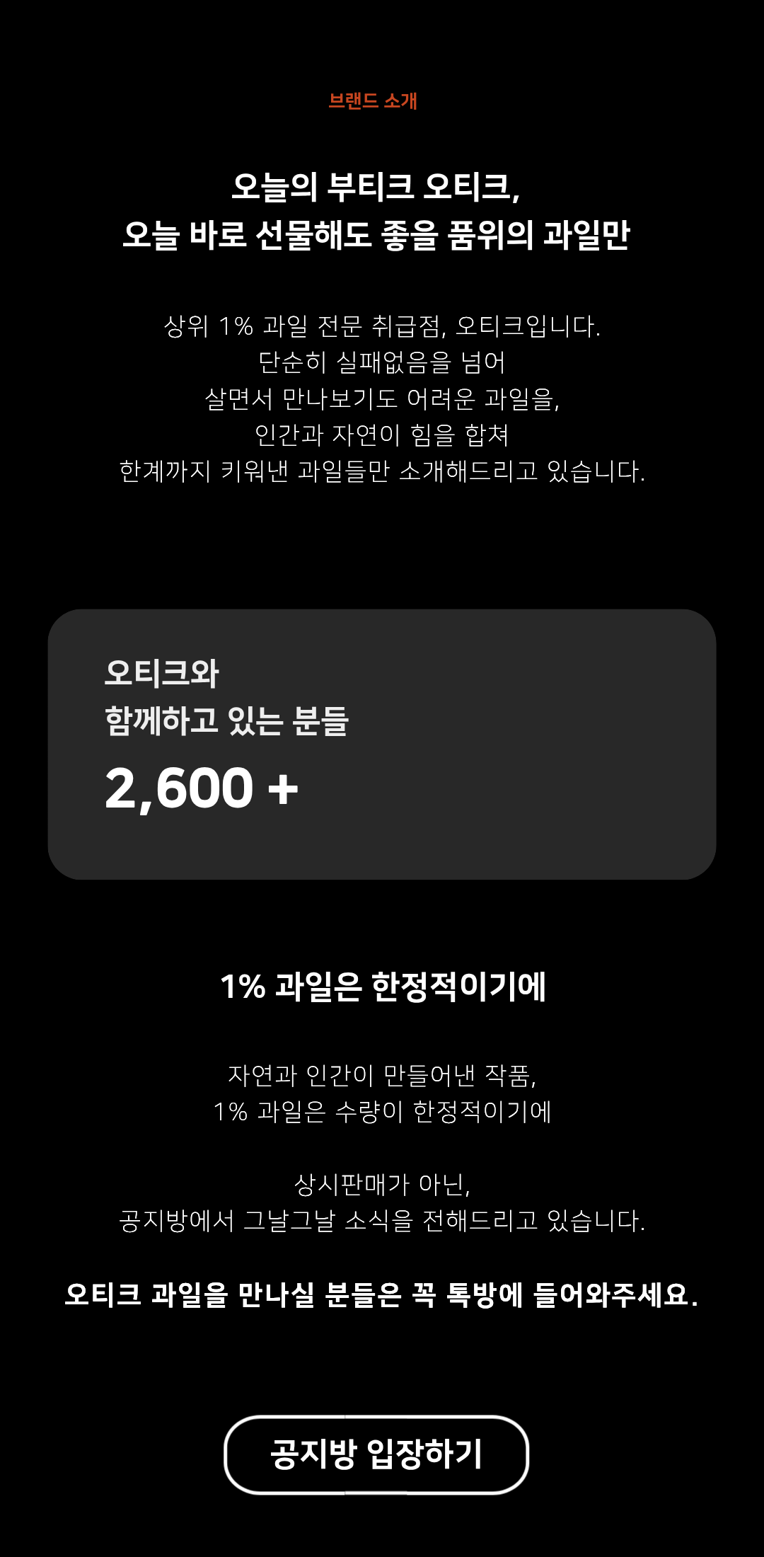 오티크