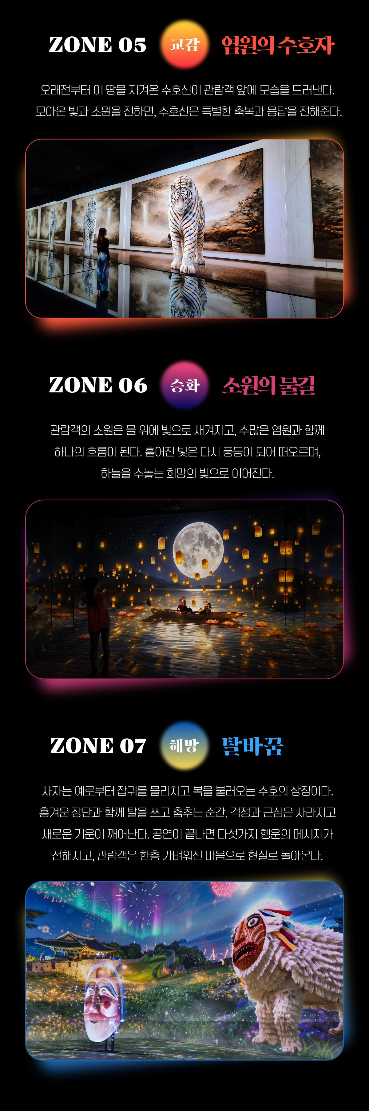 아트팩토리 참기름 강화 미디어아트 뮤지엄 전시 1관 전등록 천년의 빛 Zone 소개 3