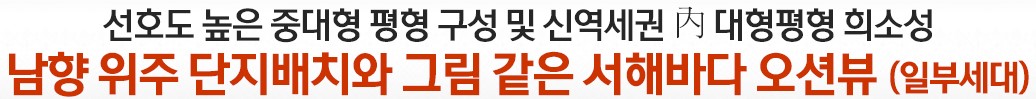 부동산통통-군산 영무 예다음 단지 배치도 소개