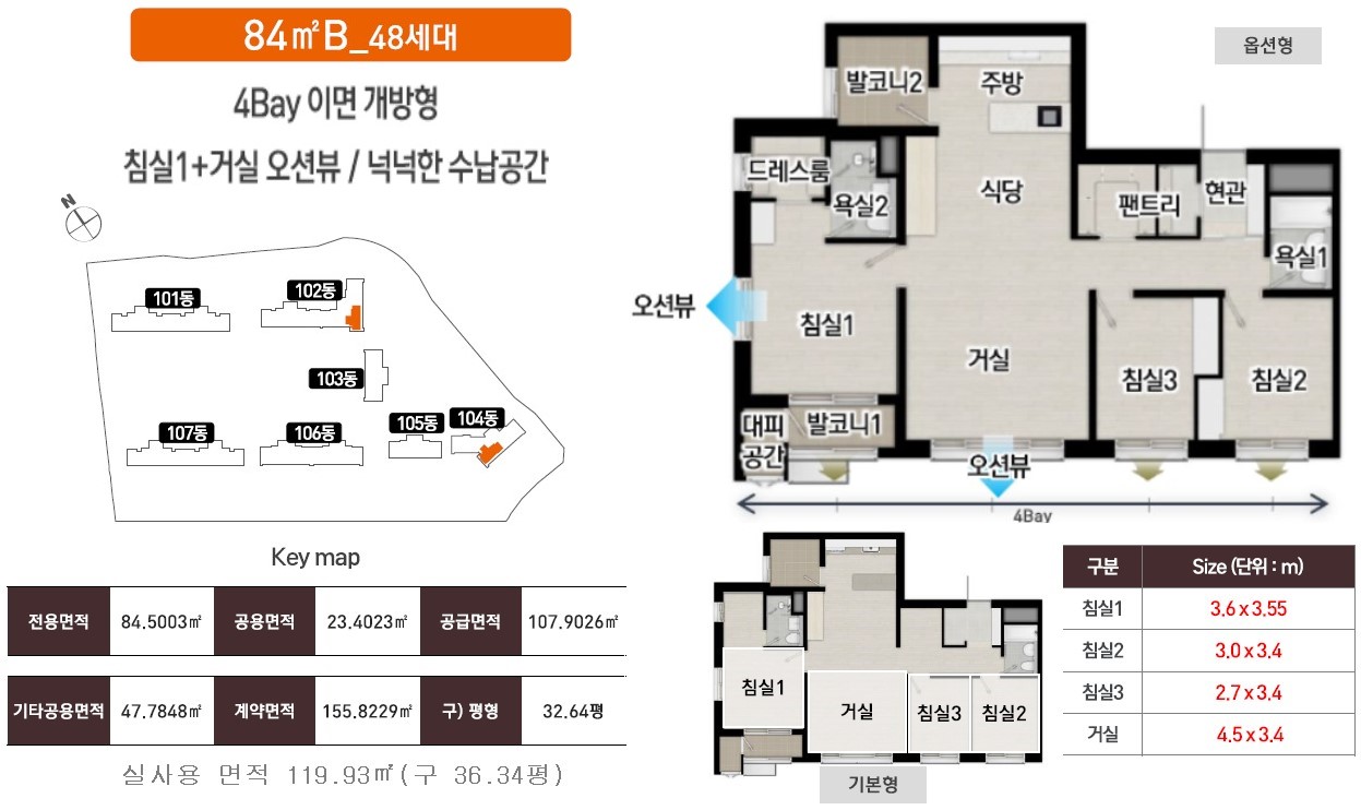 군산 예다음 세대안내 - 유니트 84㎡B