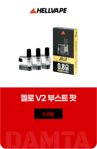 젤로 V2 부스트 팟
