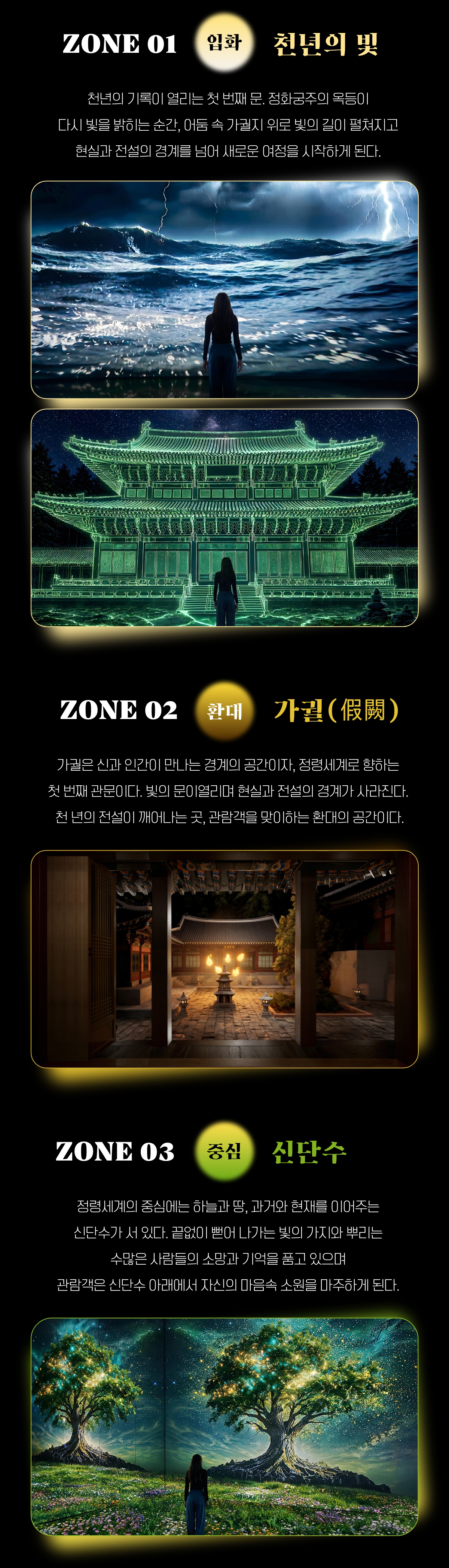 아트팩토리 참기름 강화 미디어아트 뮤지엄 전시 1관 전등록 천년의 빛 Zone 소개 1