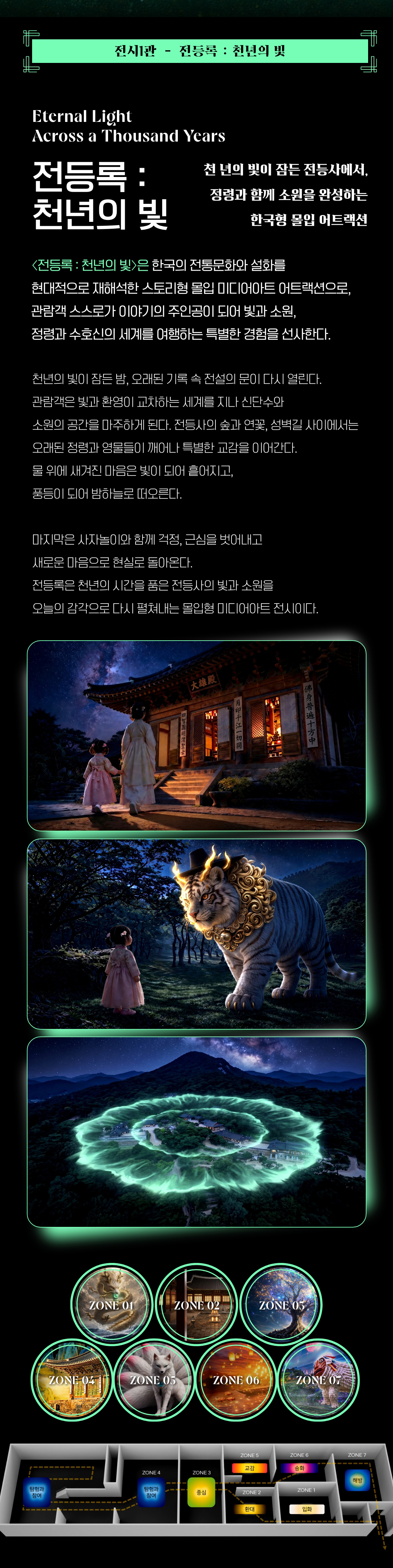 아트팩토리 참기름 강화 미디어아트 뮤지엄 전시 1관 전등록 천년의 빛 소개