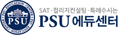 PSU 에듀센터, PSU 유학컨설팅