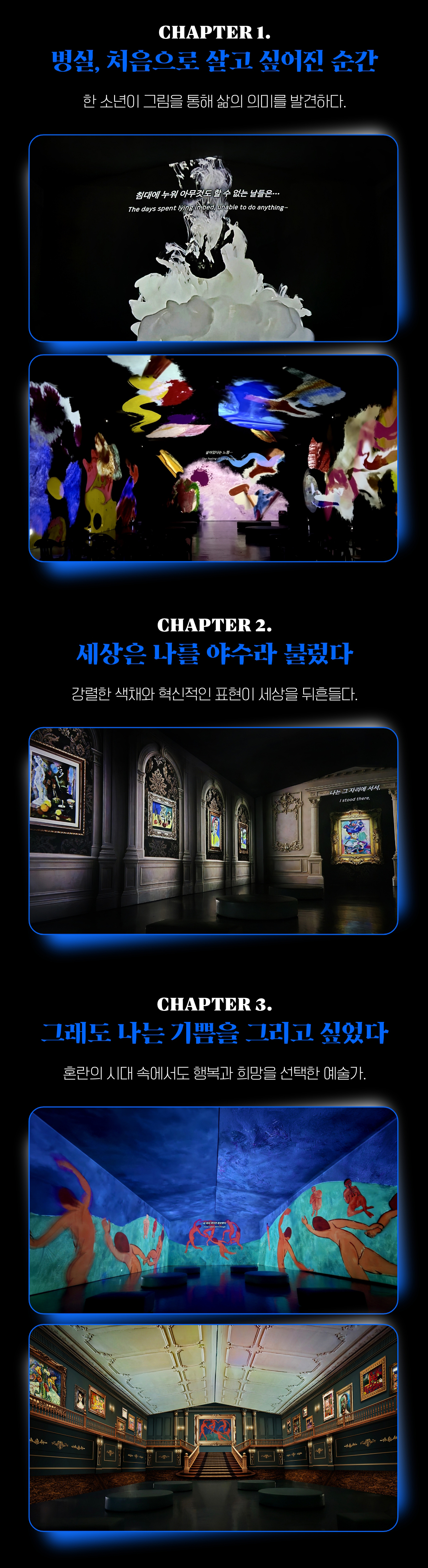 아트팩토리 참기름 강화 미디어아트 뮤지엄 전시 2관 앙리 마티스 더 댄스 소개 1