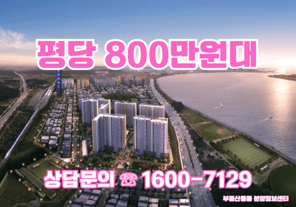 군산 예다음 메인 - 신군산역 역세권 최저가 선언
