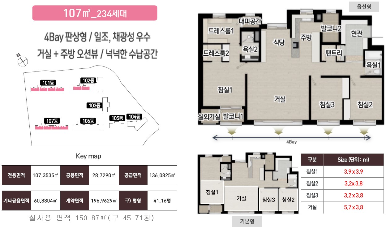 군산 예다음 세대안내 - 유니트 107㎡