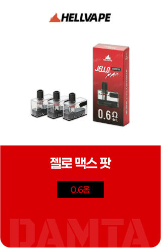 젤로 맥스 팟