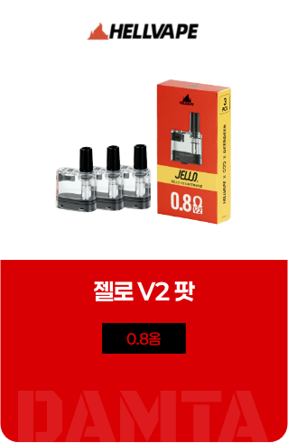 젤로 V2 팟