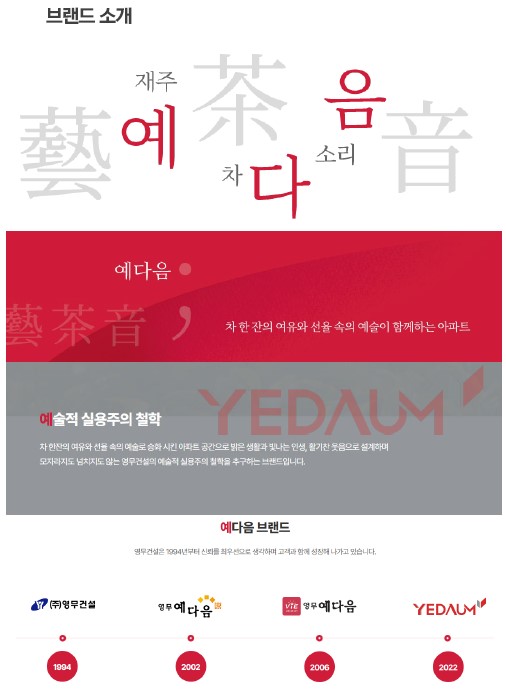 군산 예다음 브랜드-예다음 의미와 BI 소개