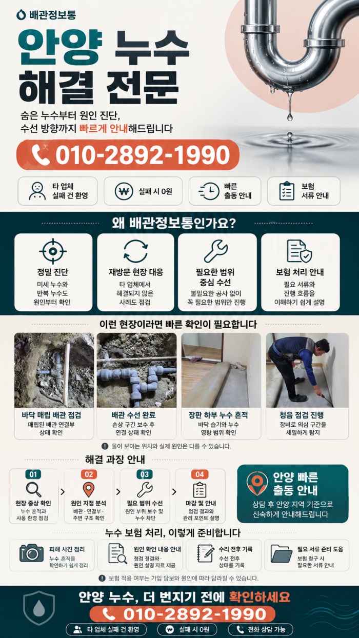 안양 누수탐지 전문업체
