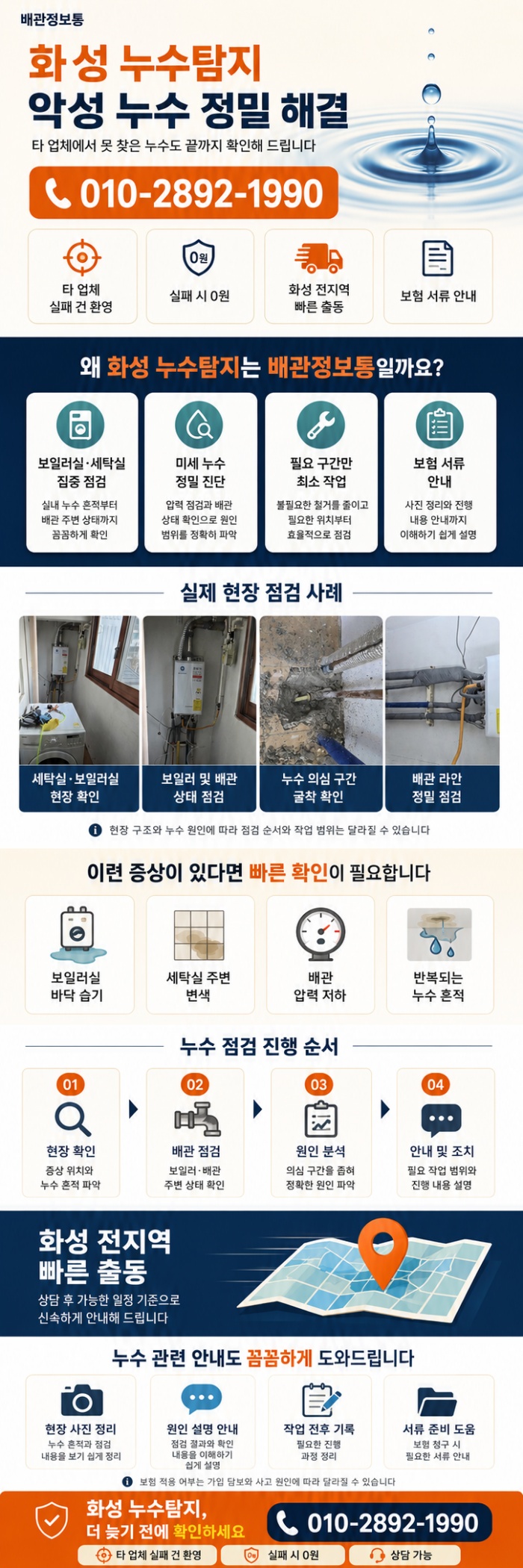 화성 누수탐지 전문업체