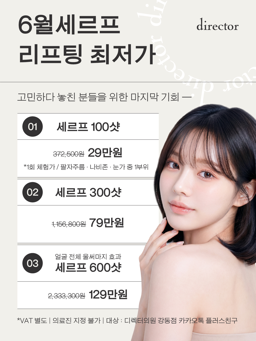 세르프 리프팅 시술 – 통증 거의 없고 피부 탄력 개선을 고민하는 분께 추천