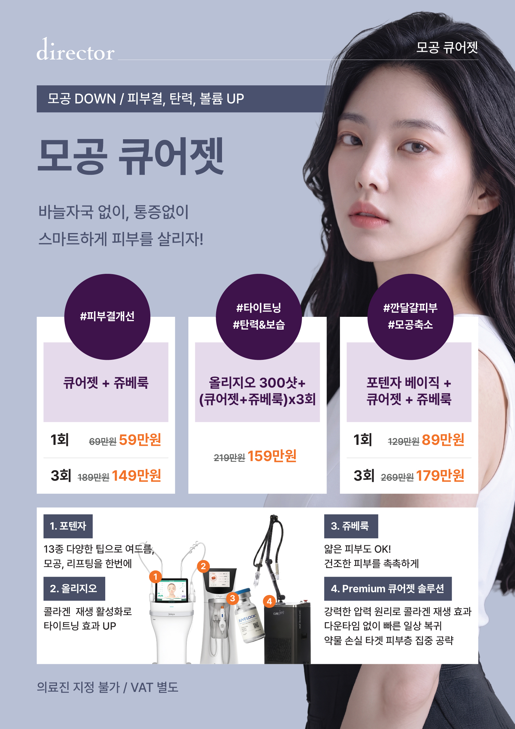 모공, 여드름 흉터를 집중 케어하고 콜라겐 생성을 촉진하는 스킨부스터 프로그램