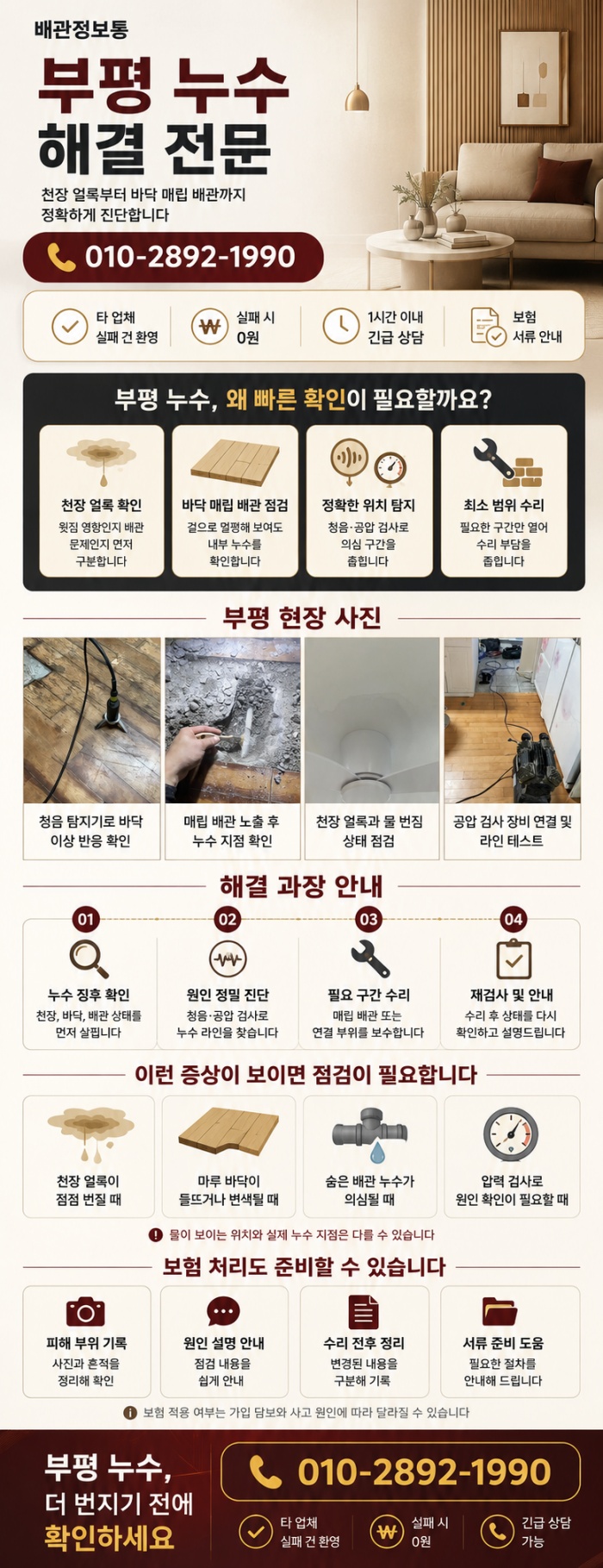 부평 누수탐지 전문업체