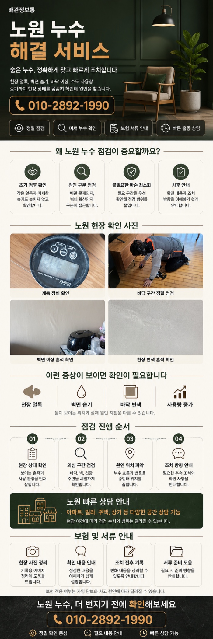 노원 누수탐지 전문업체