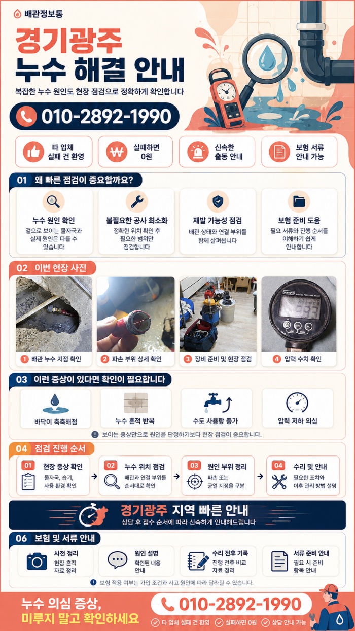 경기광주 누수탐지 전문업체