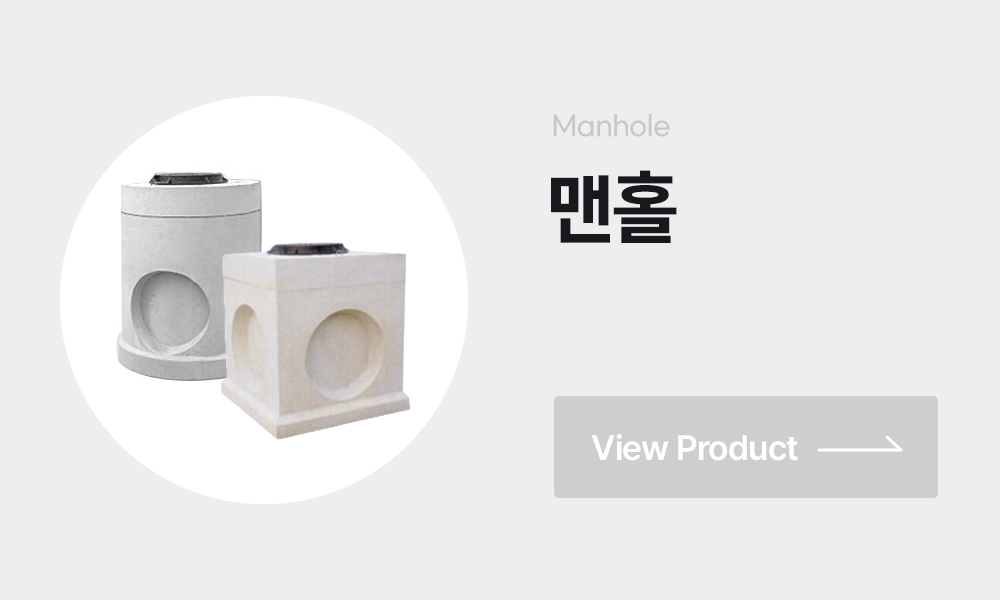 맨홀 원형맨홀 사각맨홀 우수맨홀 전기맨홀