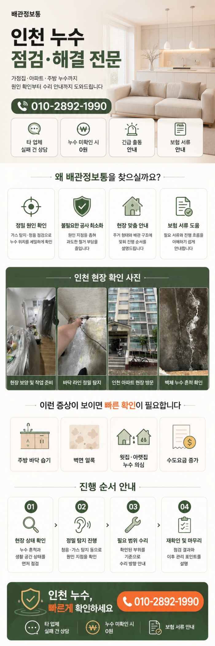 인천 누수탐지 전문업체