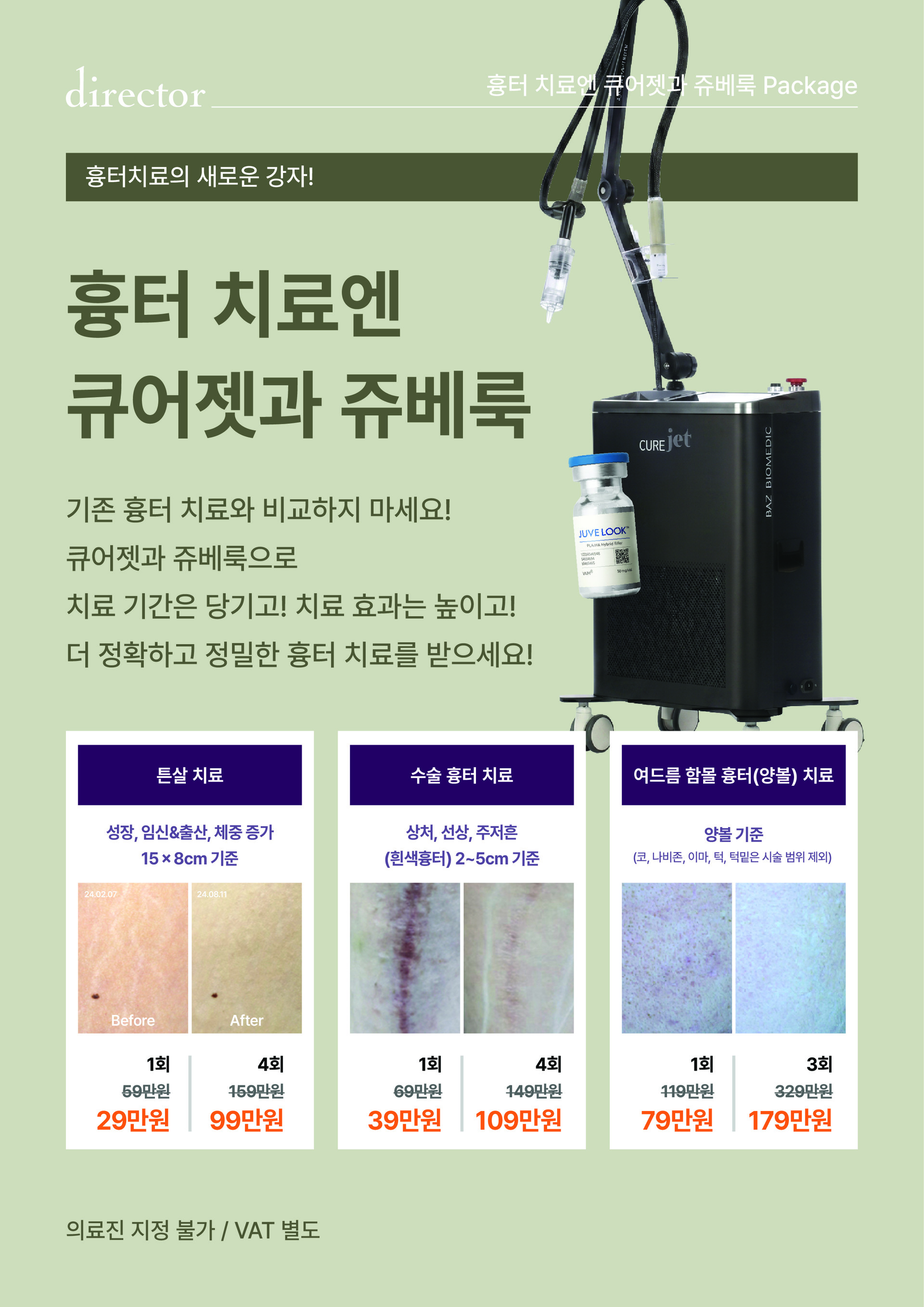 함몰·선상·수술흉터를 정밀하게 개선하고 회복 기간을 줄여주는 맞춤 시술
