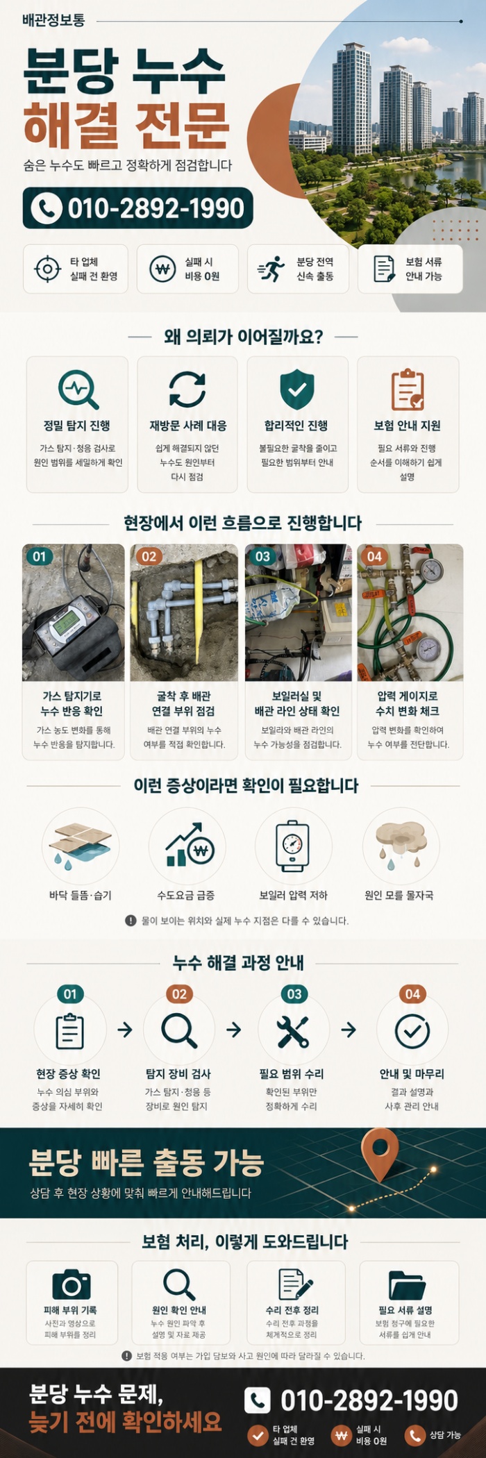 분당 누수탐지 전문업체