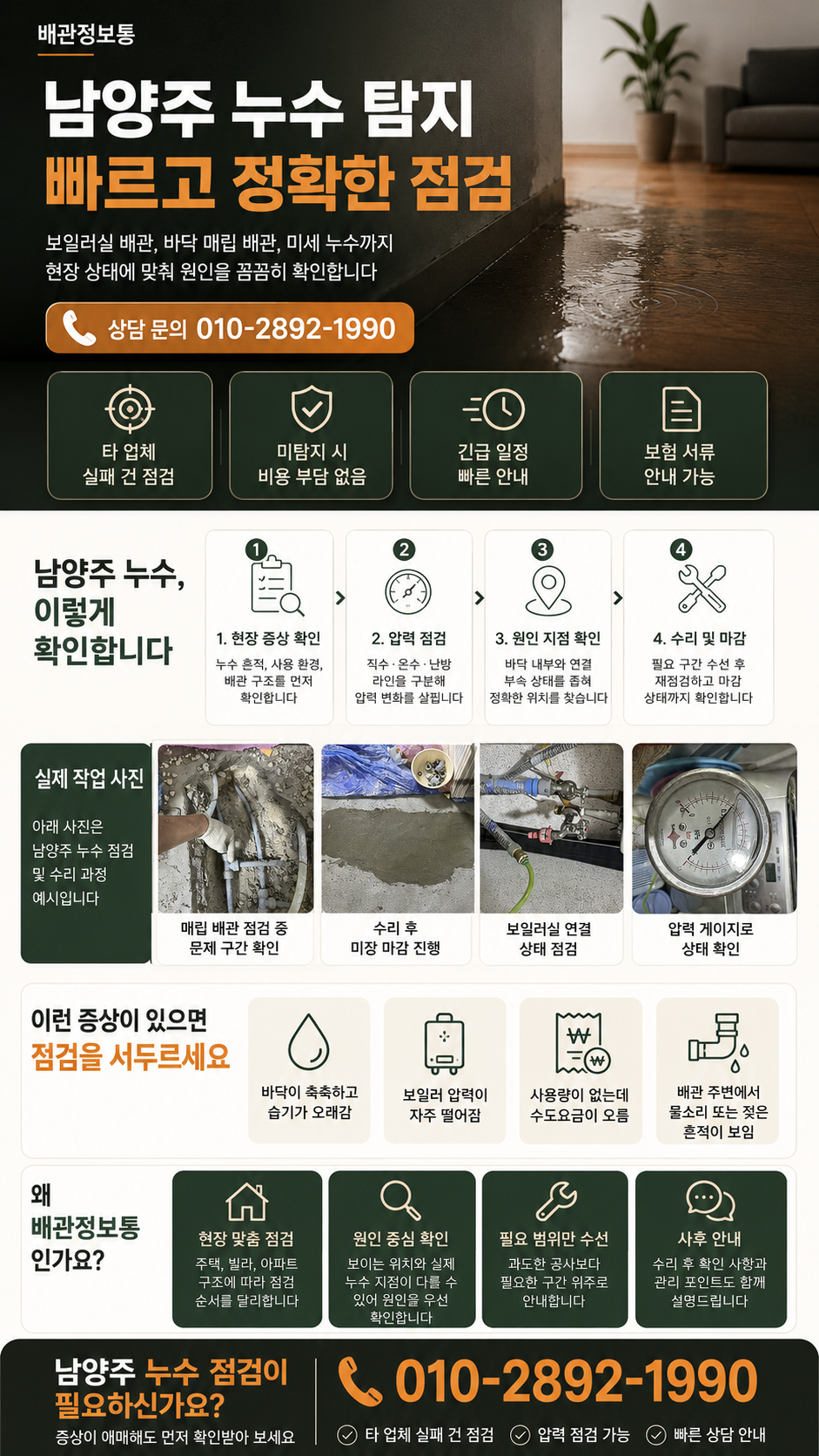 남양주 누수탐지 전문업체