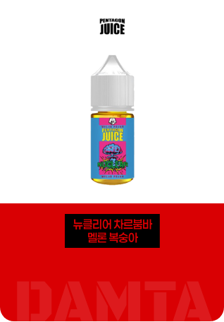 펜타곤쥬스