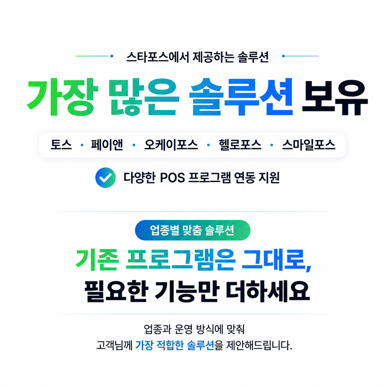포스 프로그램 솔루션