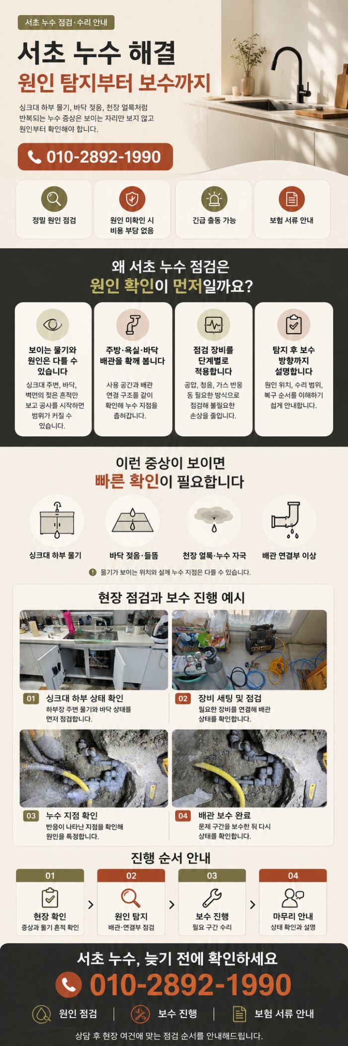 서초 누수탐지 전문업체