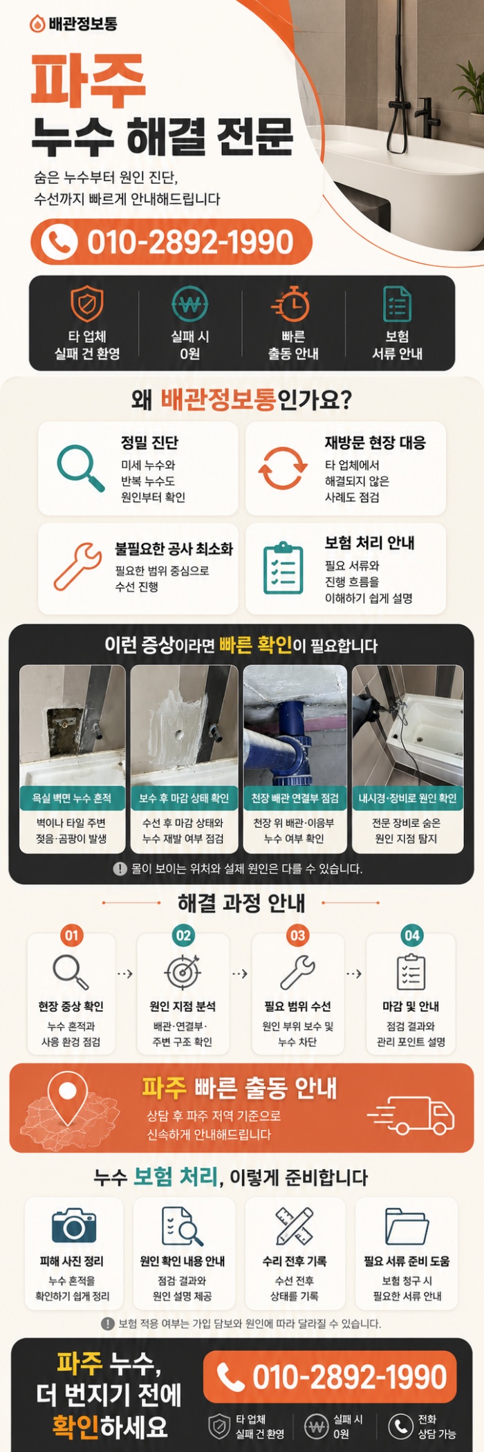 파주 누수탐지 전문업체