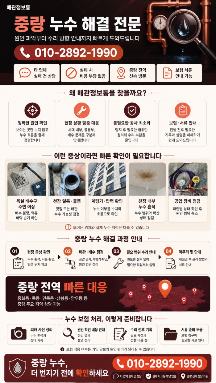 중랑 누수탐지 전문업체