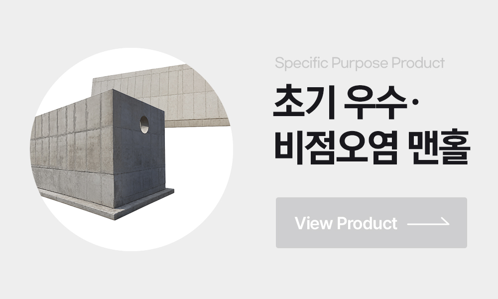 비점오염맨홀 정화조호박스 정화조보호벽