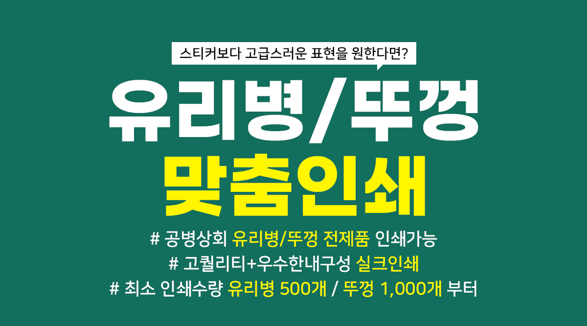 유리병인쇄