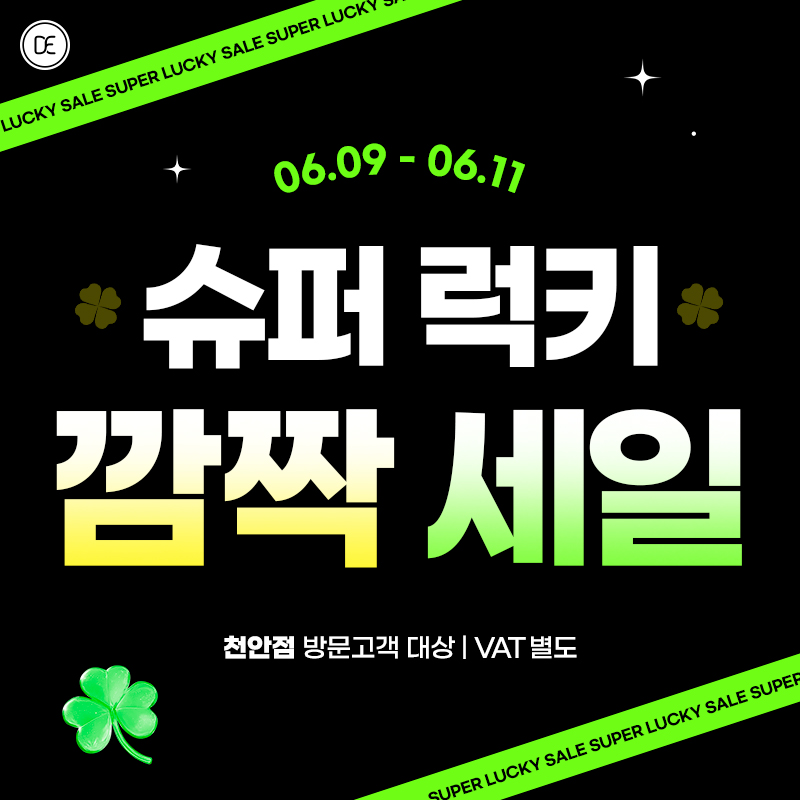 돌발2차