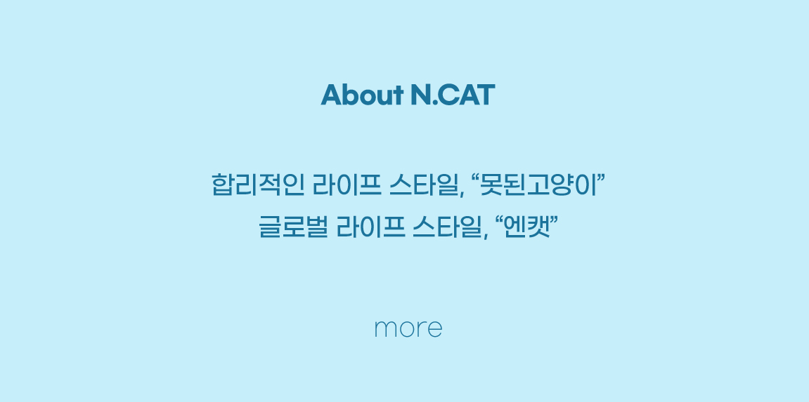 n.cat,ncat,KOREA,brand,website,KOREA No.1 Accessory Brand, 못된고양이,website, N.CAT ,엔캣,n-cat, fashion jewelry and accessories, supplier,exporting fashion accessories,partnerships,naughtycat,BTS,BlackPink,NewJeans,IVE,seventeen